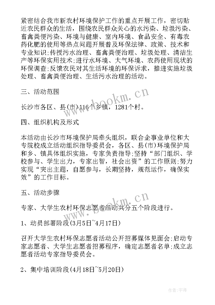 最新青年志愿者环保活动策划 环保志愿者活动方案(通用10篇)