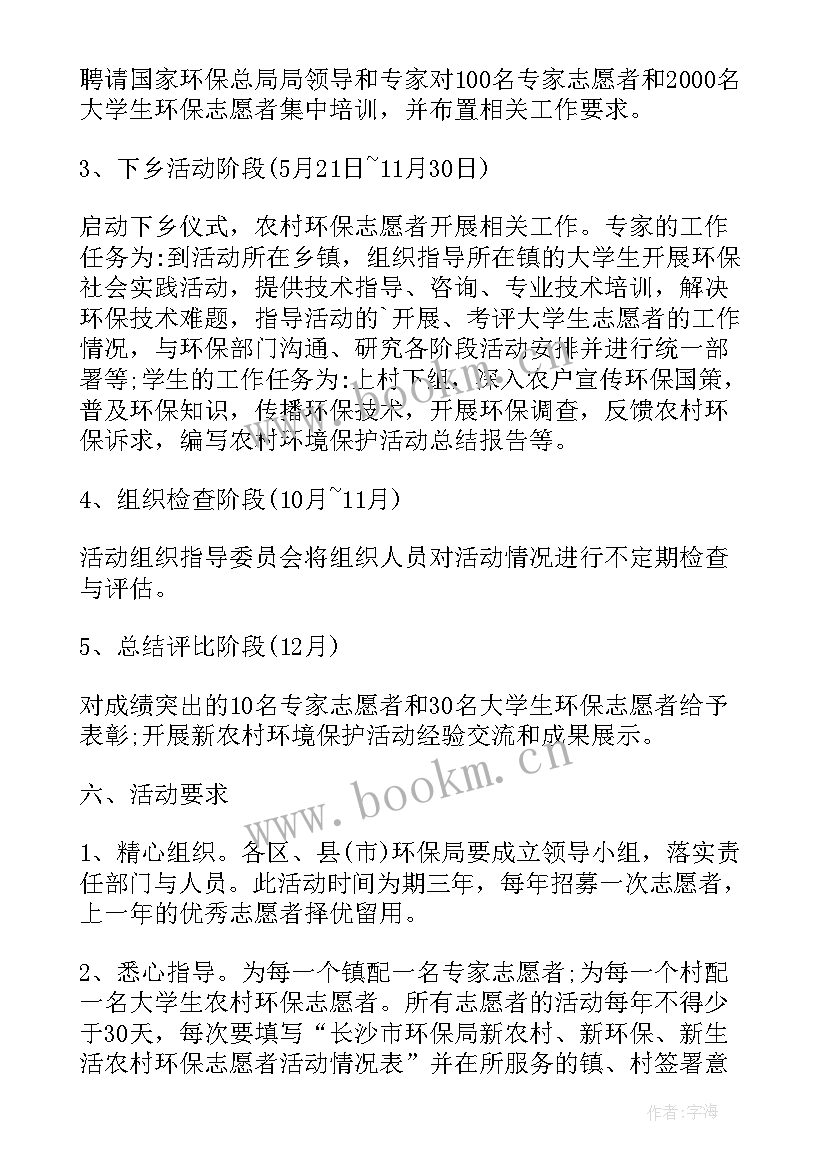 最新青年志愿者环保活动策划 环保志愿者活动方案(通用10篇)