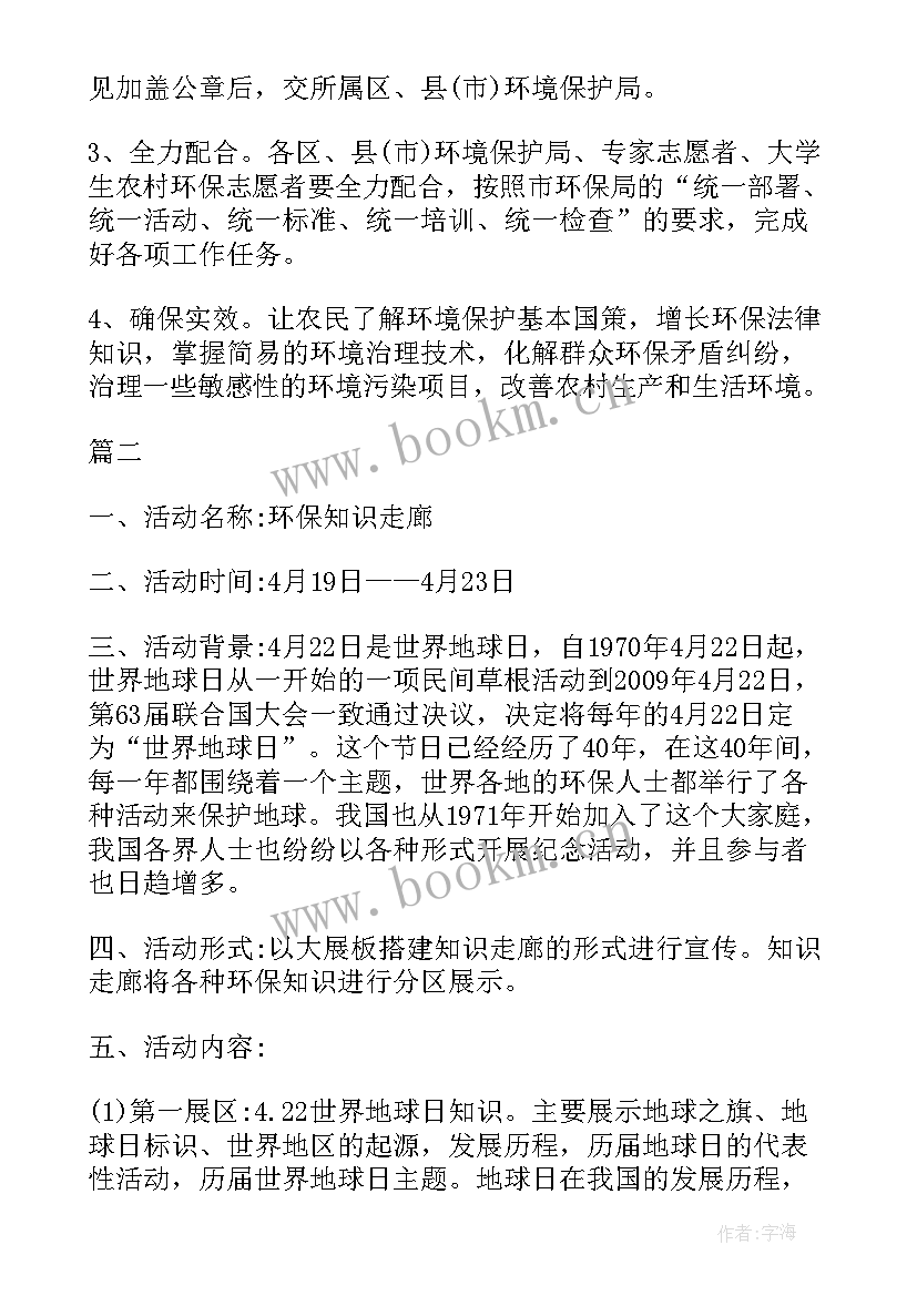 最新青年志愿者环保活动策划 环保志愿者活动方案(通用10篇)