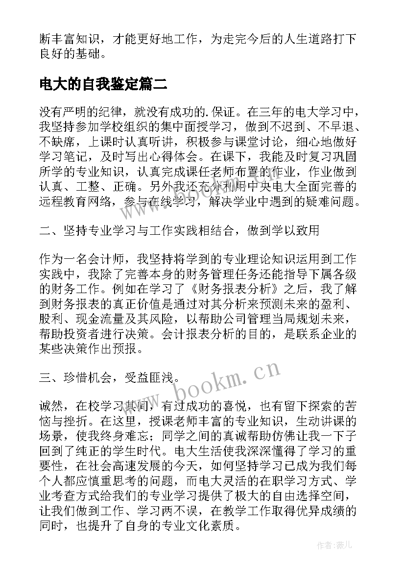 2023年电大的自我鉴定(汇总5篇)