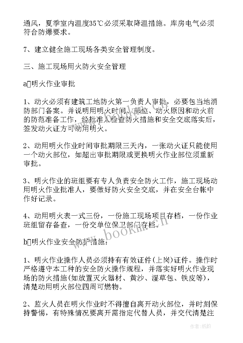 降水工程施工组织设计方案 室内装修工程施工组织设计方案(通用5篇)