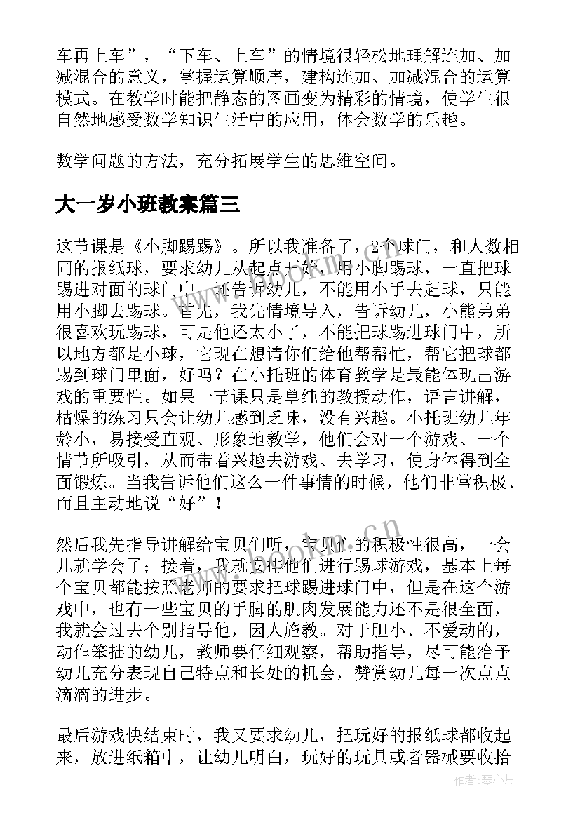 2023年大一岁小班教案 托班科学水变甜了教学反思(精选7篇)