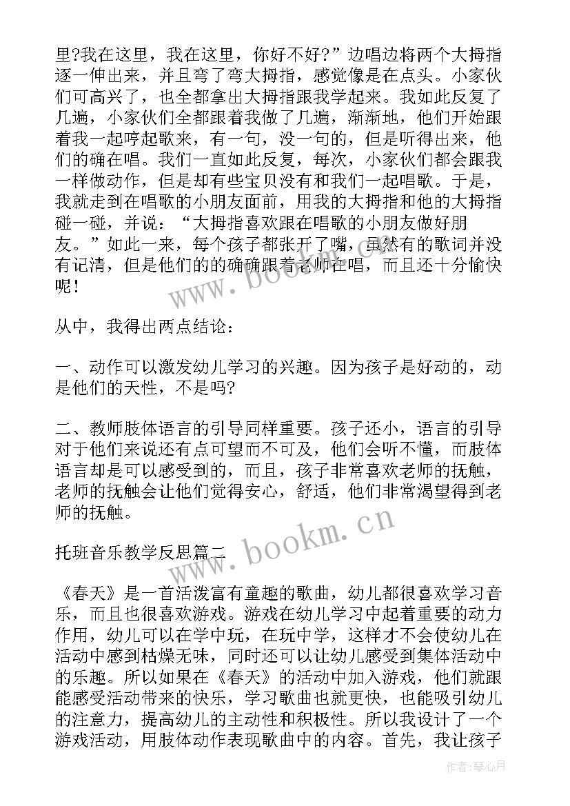 2023年大一岁小班教案 托班科学水变甜了教学反思(精选7篇)