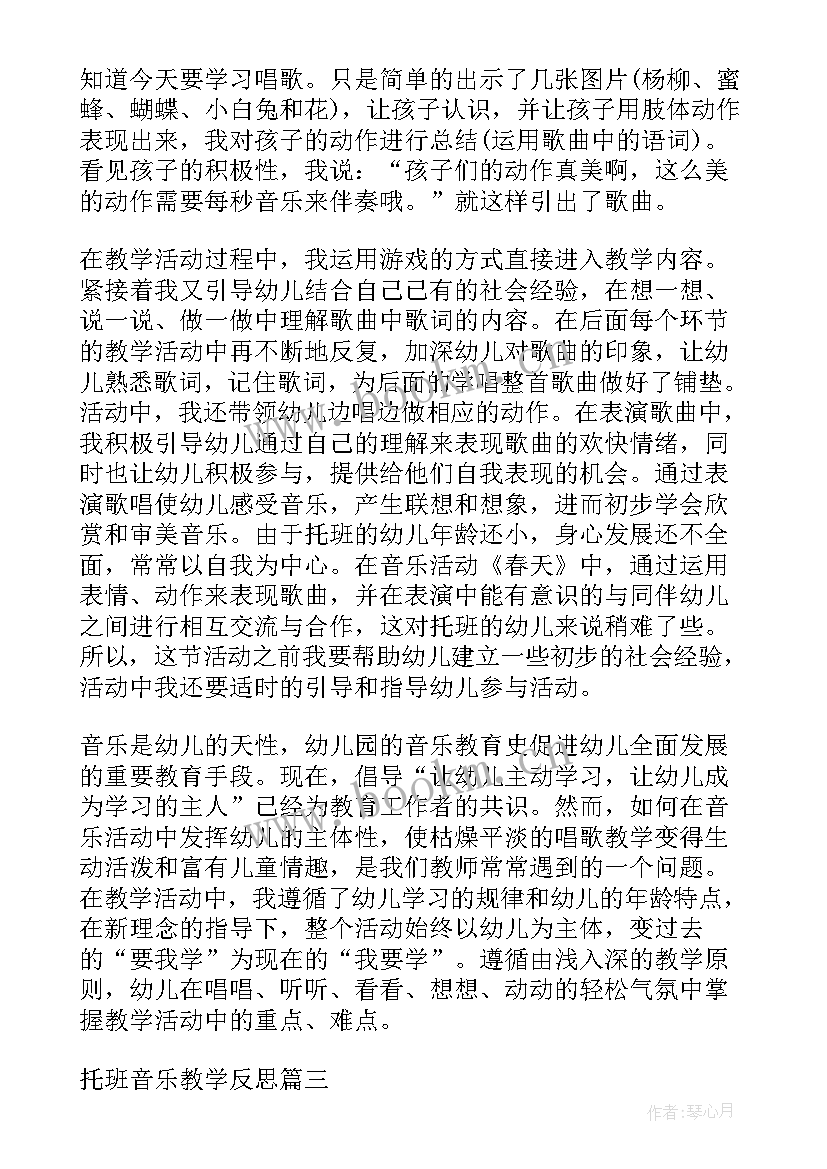 2023年大一岁小班教案 托班科学水变甜了教学反思(精选7篇)