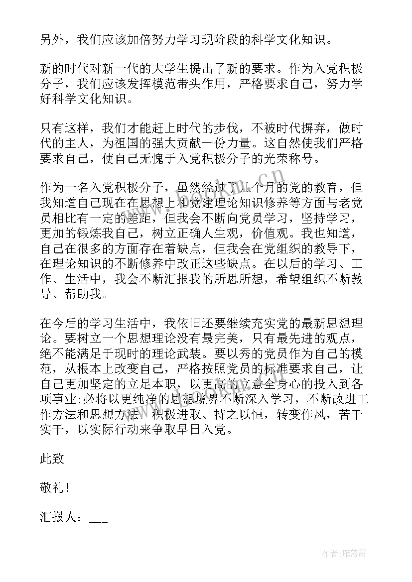 党员疫情思想汇报 面对疫情党员思想汇报(精选5篇)