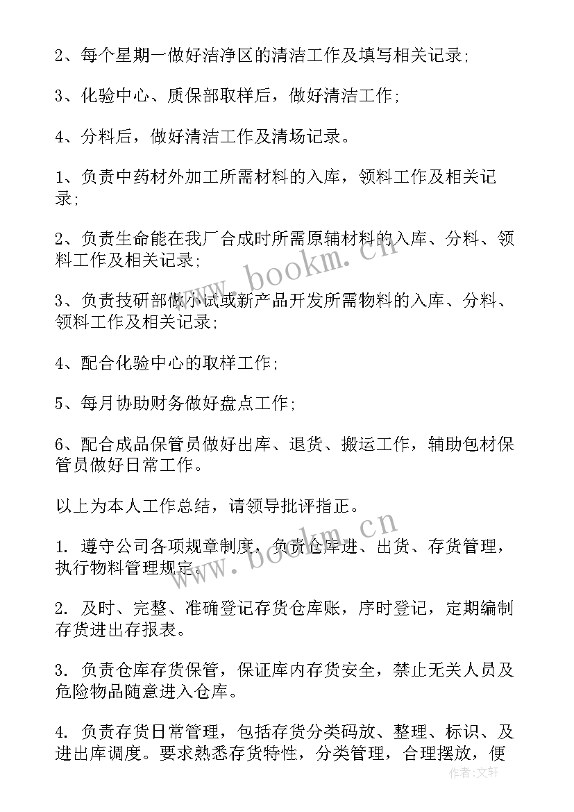 最新仓库个人年终总结(精选5篇)