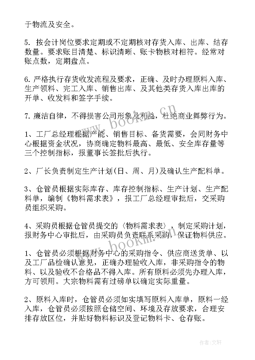 最新仓库个人年终总结(精选5篇)