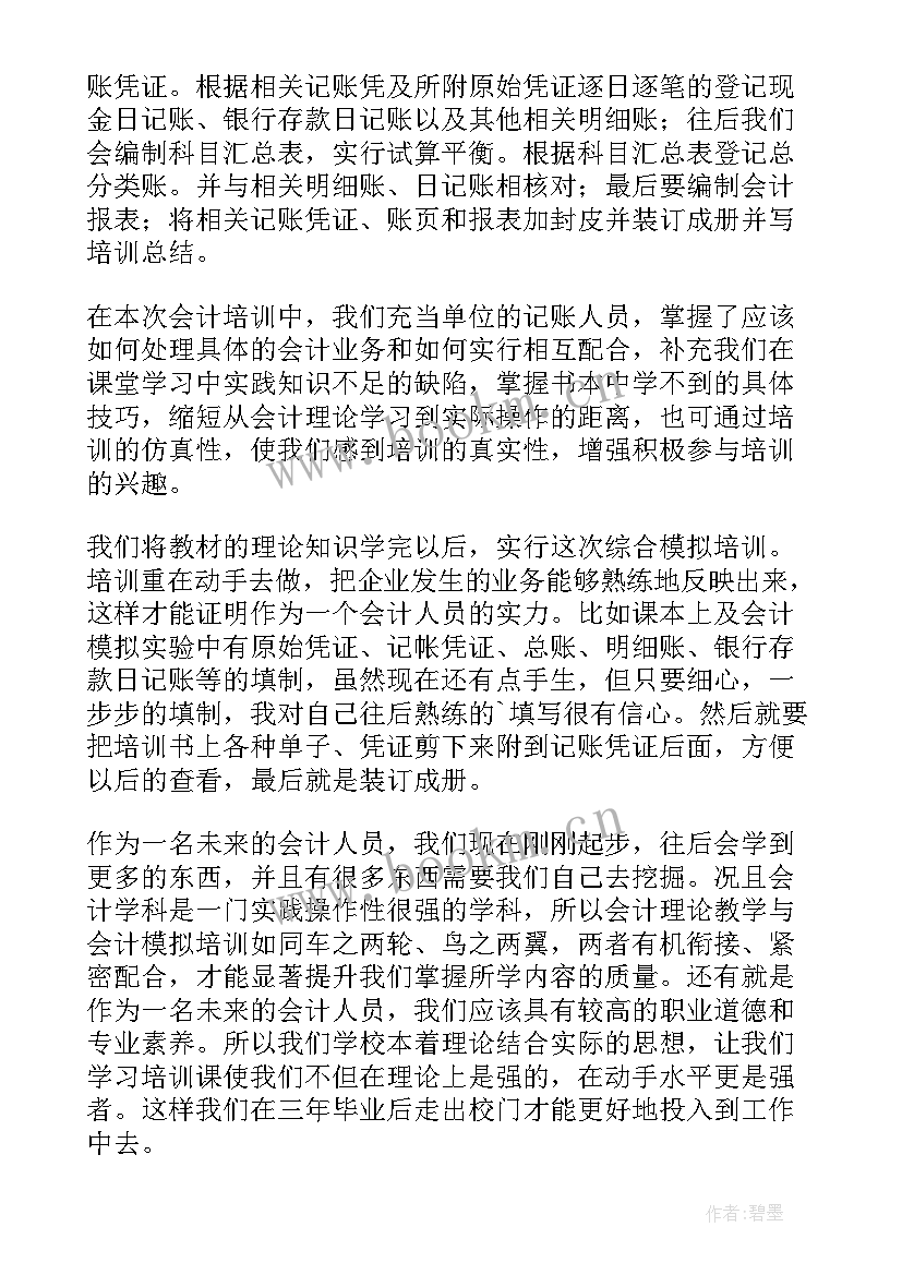 最新财务工作的自我鉴定 财务出纳自我鉴定(通用9篇)