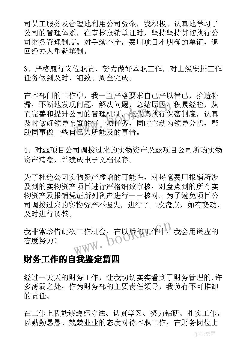 最新财务工作的自我鉴定 财务出纳自我鉴定(通用9篇)