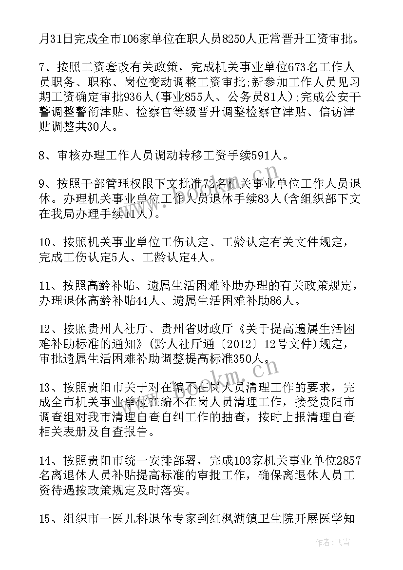 最新薪资套改工作总结(优质5篇)