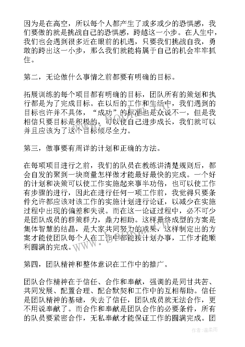 最新幼儿教师拓展训练活动心得体会(优秀5篇)