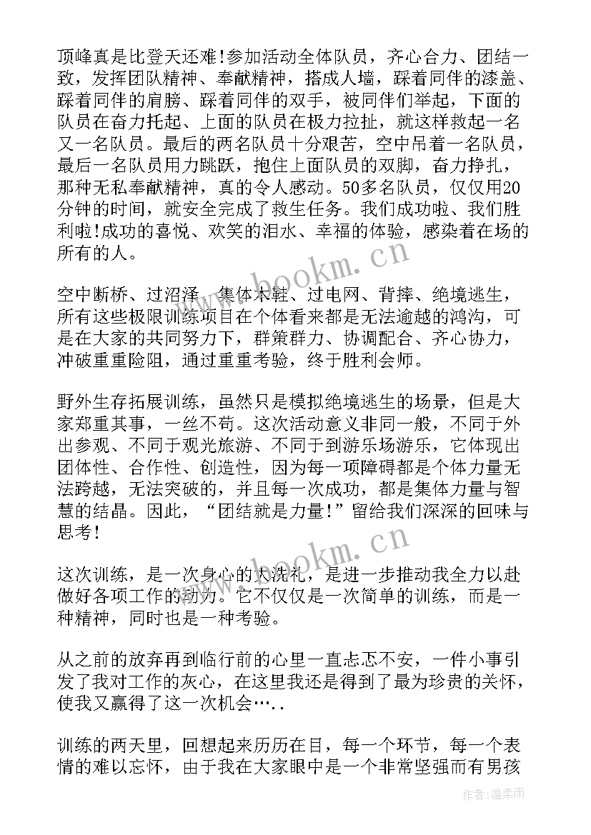 最新幼儿教师拓展训练活动心得体会(优秀5篇)