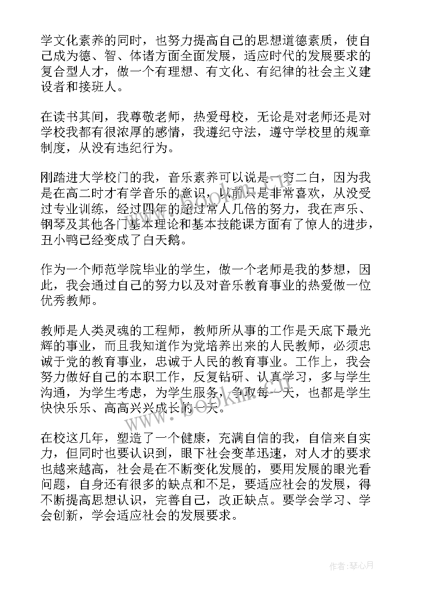 最新个人成长鉴定表 个人自我鉴定(优质7篇)