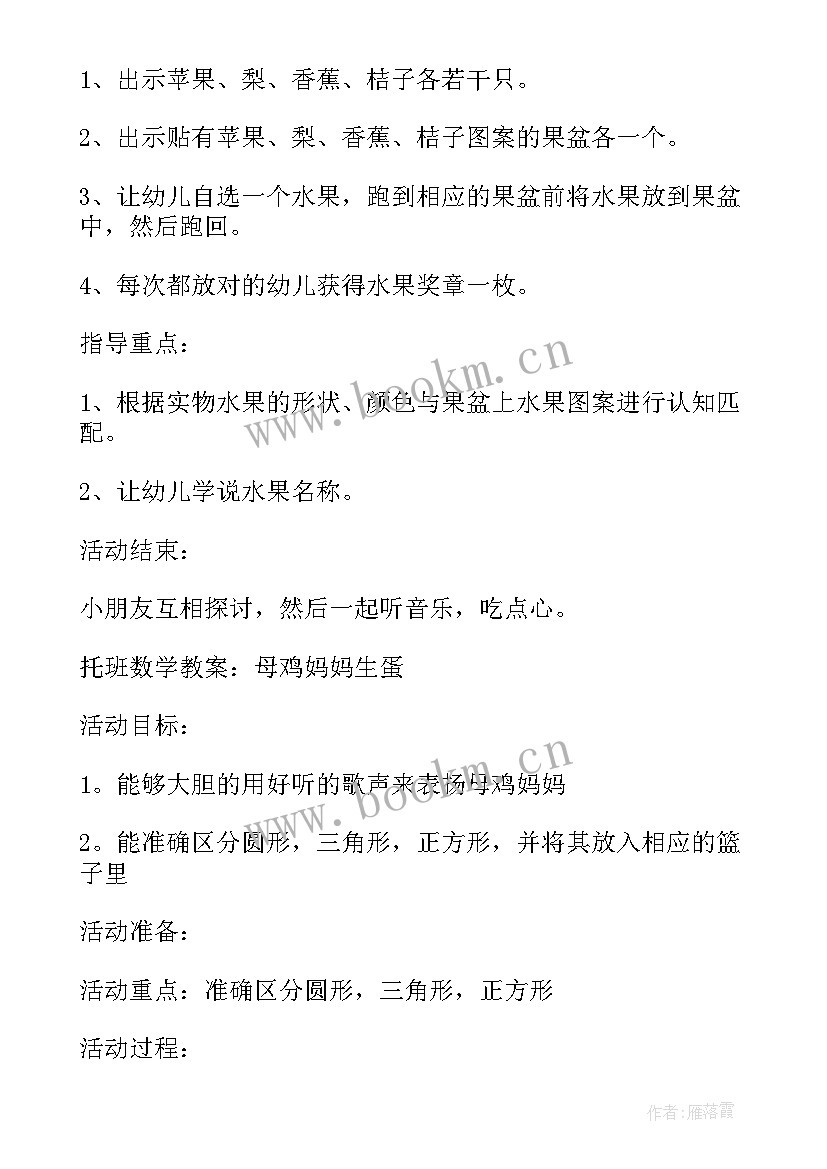 2023年托班我的标记 托班幼师的教学反思(通用10篇)