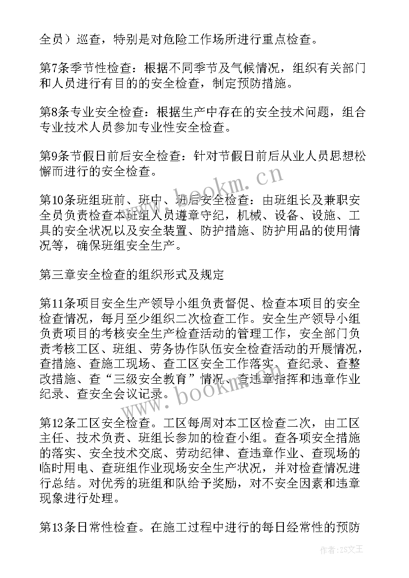 事故隐患自查报告 安全检查事故隐患报告监控整改制度(优质5篇)