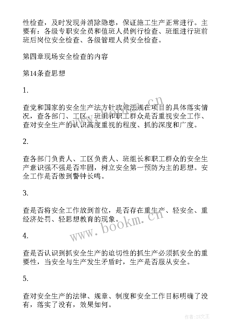 事故隐患自查报告 安全检查事故隐患报告监控整改制度(优质5篇)