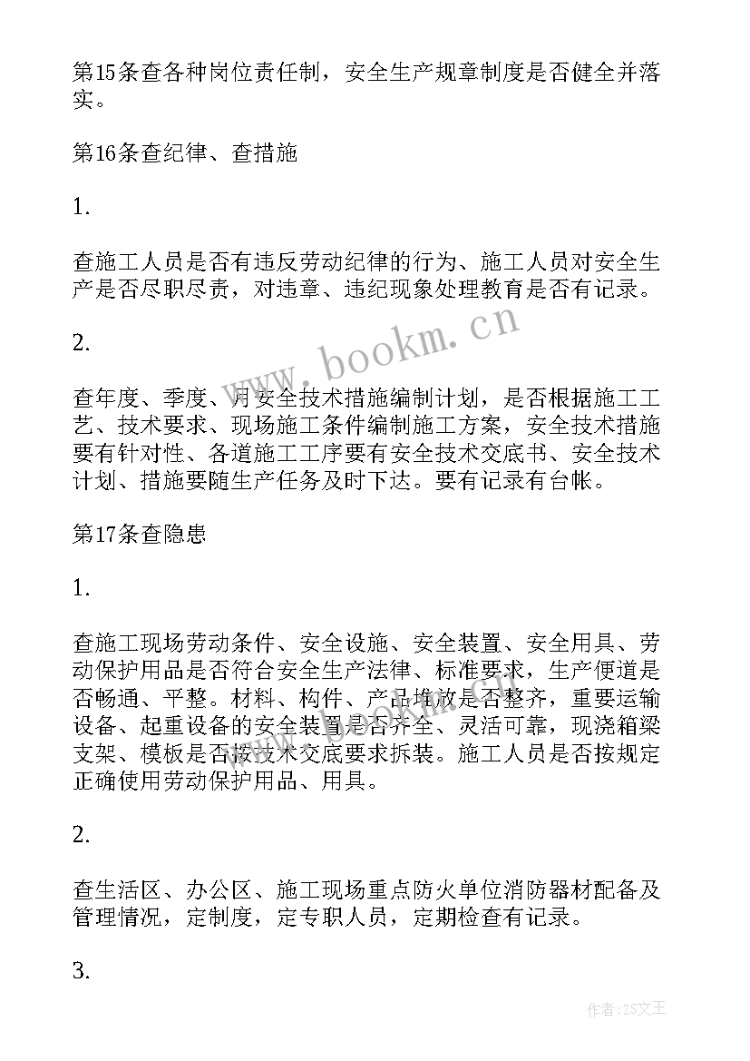 事故隐患自查报告 安全检查事故隐患报告监控整改制度(优质5篇)