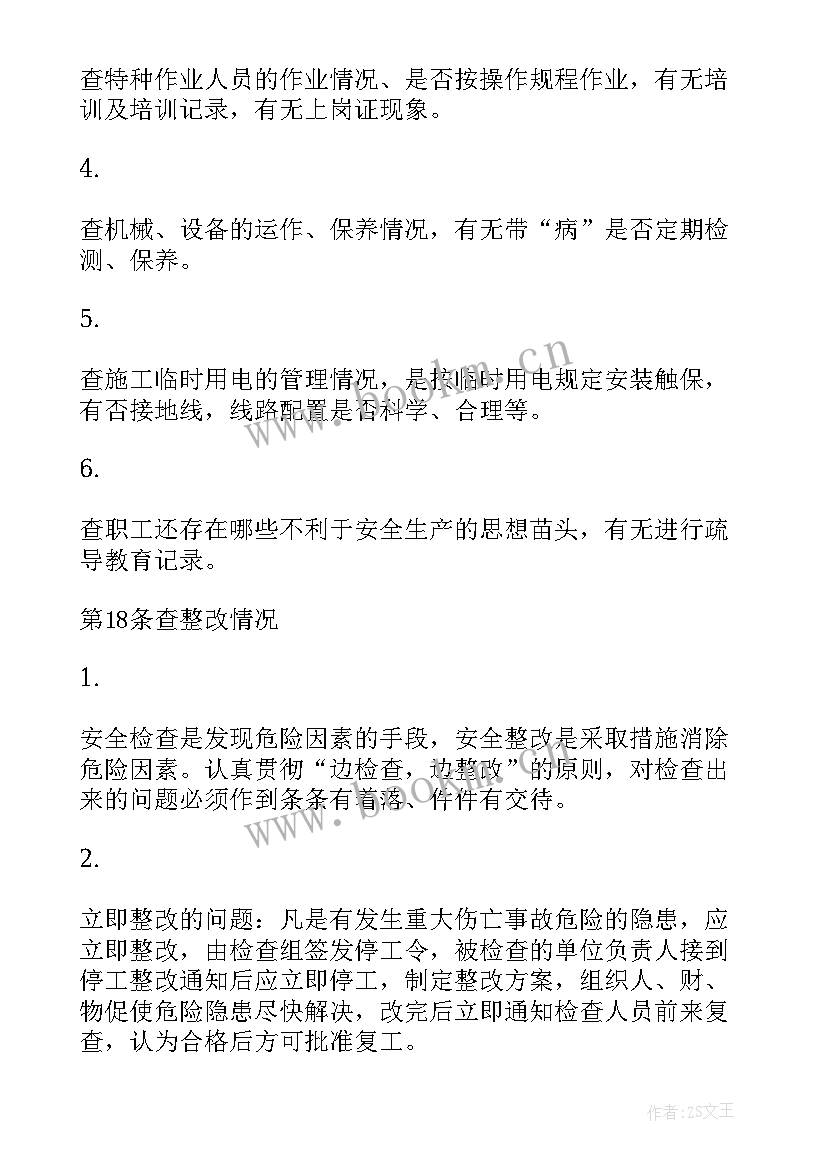 事故隐患自查报告 安全检查事故隐患报告监控整改制度(优质5篇)