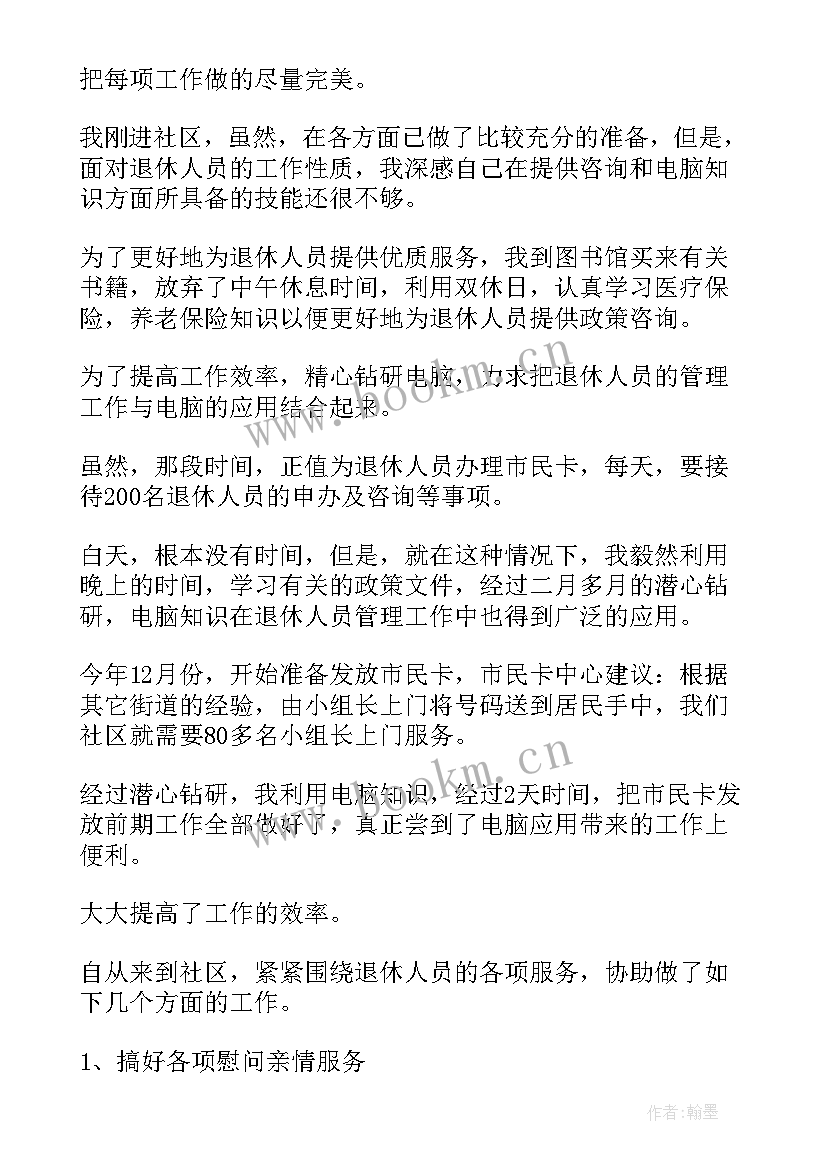 2023年社区廉洁自律方面自我评价(优质5篇)