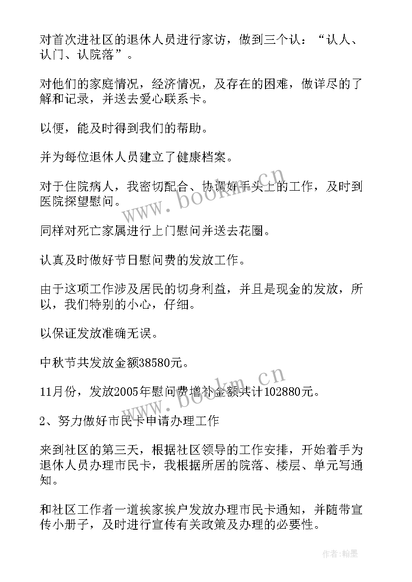 2023年社区廉洁自律方面自我评价(优质5篇)