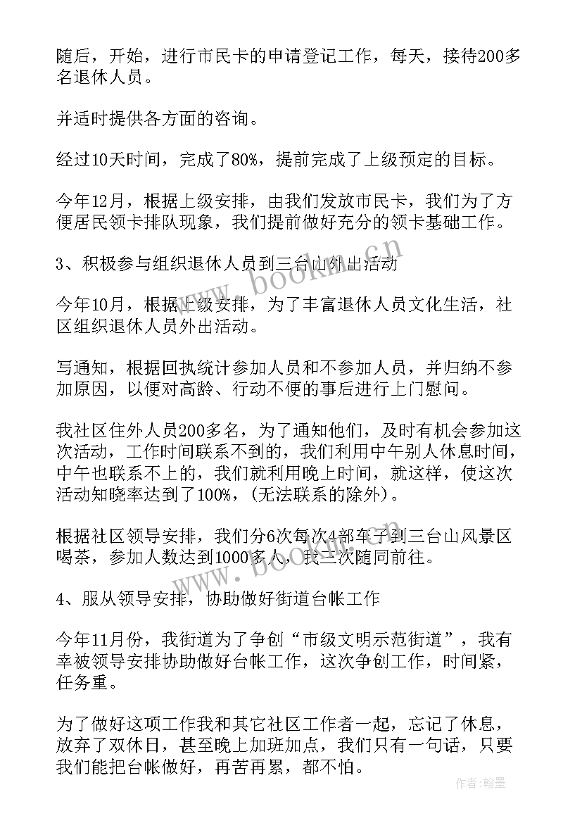 2023年社区廉洁自律方面自我评价(优质5篇)