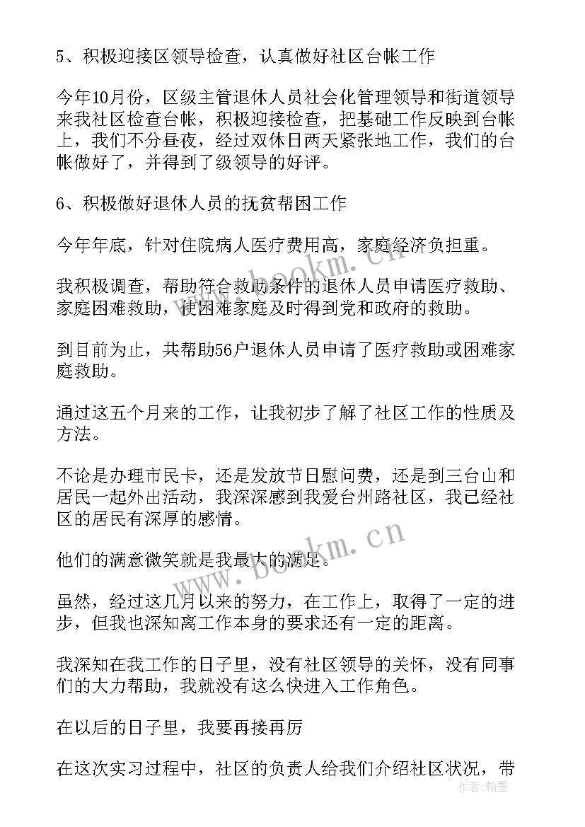 2023年社区廉洁自律方面自我评价(优质5篇)