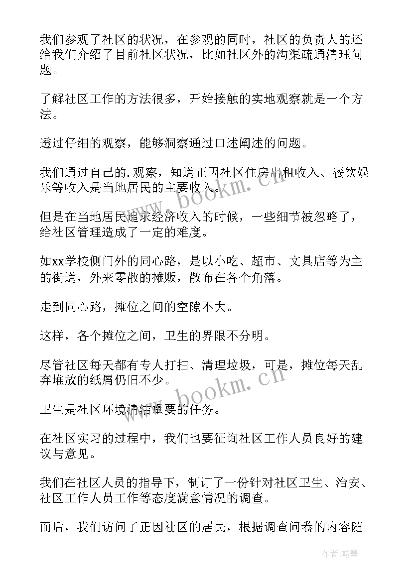 2023年社区廉洁自律方面自我评价(优质5篇)