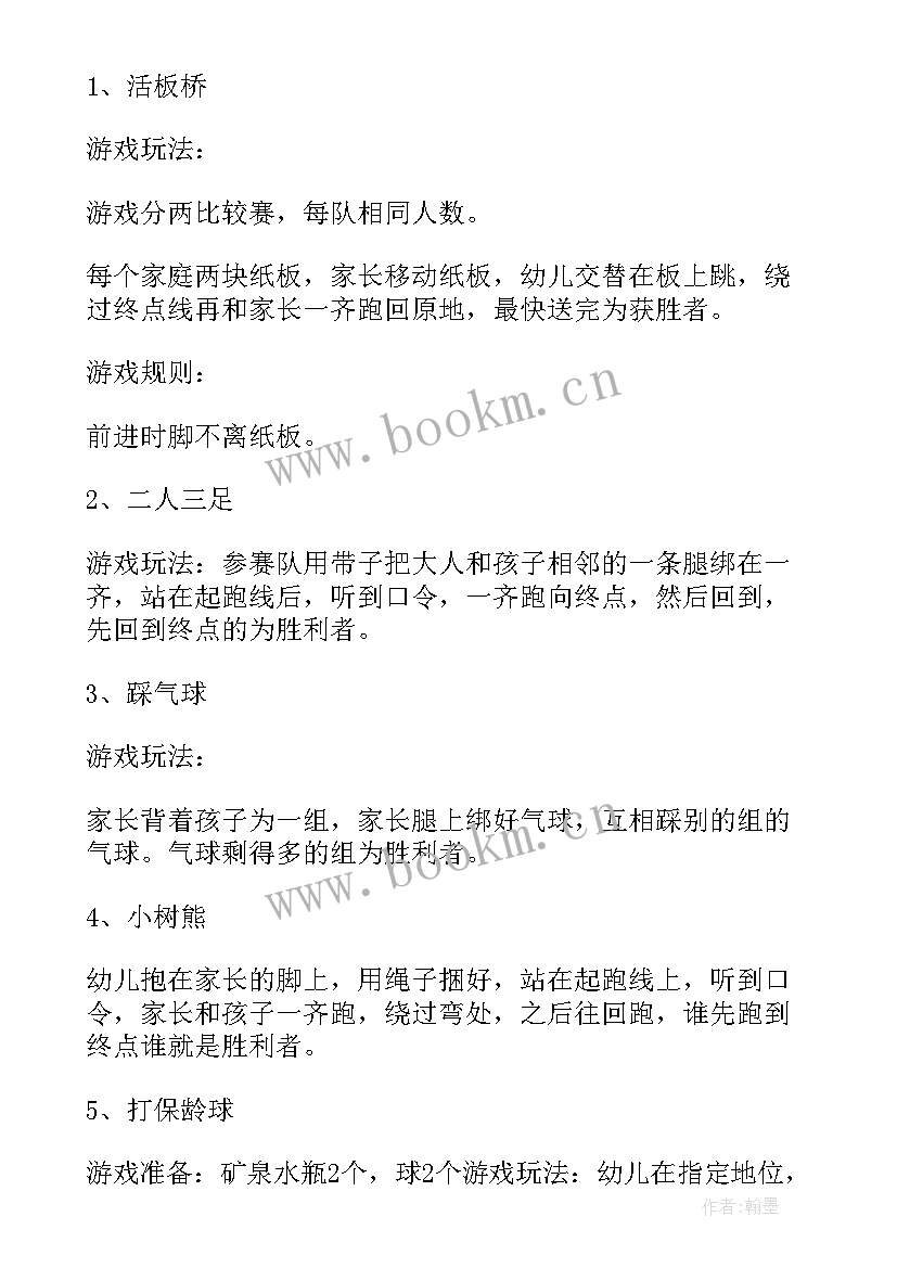 最新组织幼儿园亲子活动方案(优秀5篇)