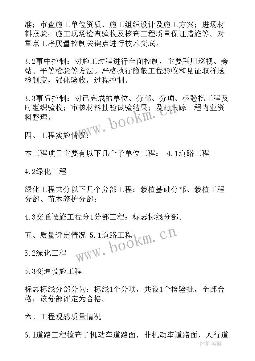 最新设备安装工程质量评估报告 道路工程监理质量评估报告(实用5篇)