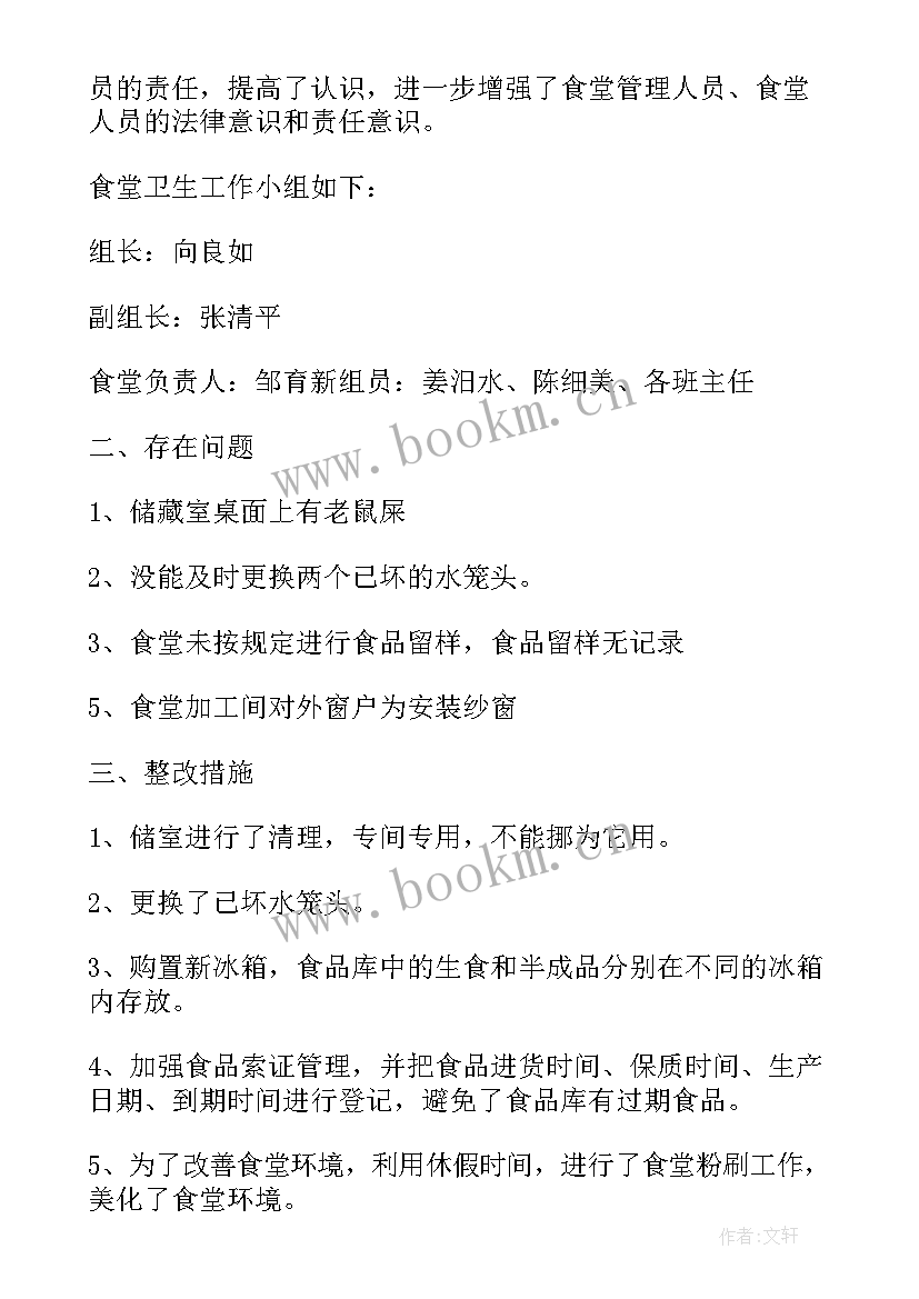 机房整改简报(汇总7篇)