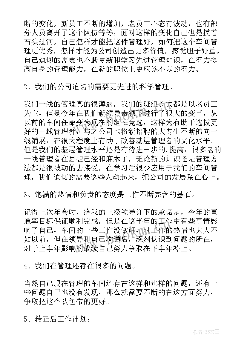 主管转正申请个人总结 主管转正申请书(通用5篇)