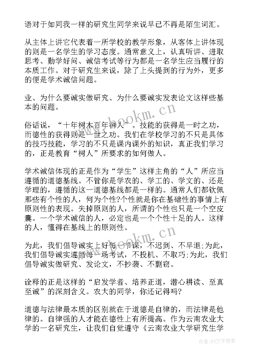 2023年校风学风演讲稿小学生(实用5篇)