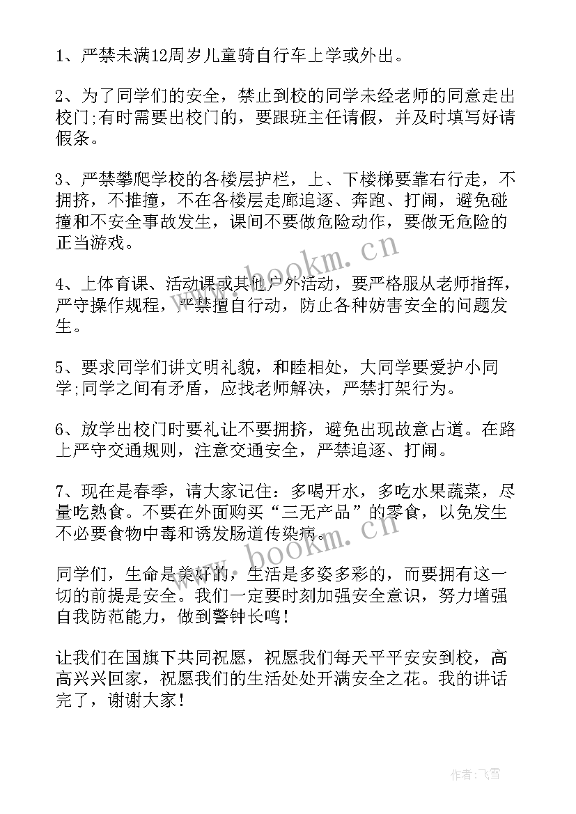 2023年安全防疫班长演讲稿 防疫安全演讲稿(通用5篇)