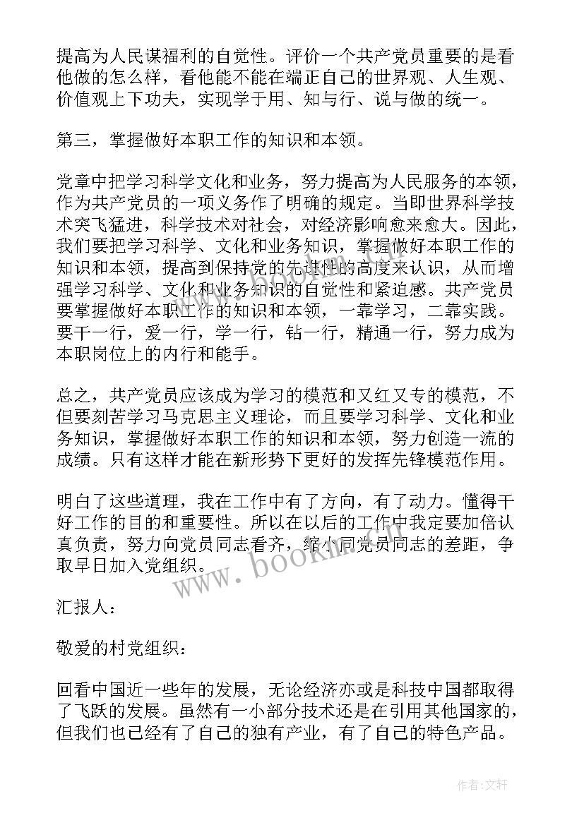 入党动机思想汇报(大全6篇)