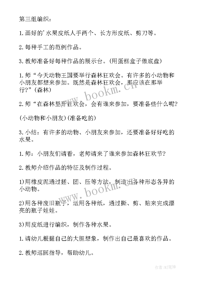 大班幼儿集体活动有哪些 幼儿园集体活动方案(实用7篇)