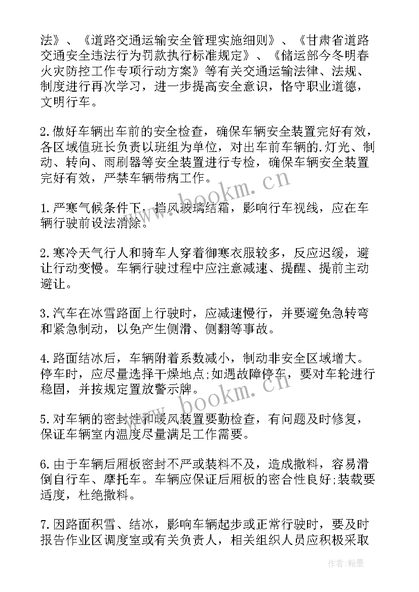 最新冬季锅炉防冻措施 开展冬季防寒防冻工作总结(模板5篇)