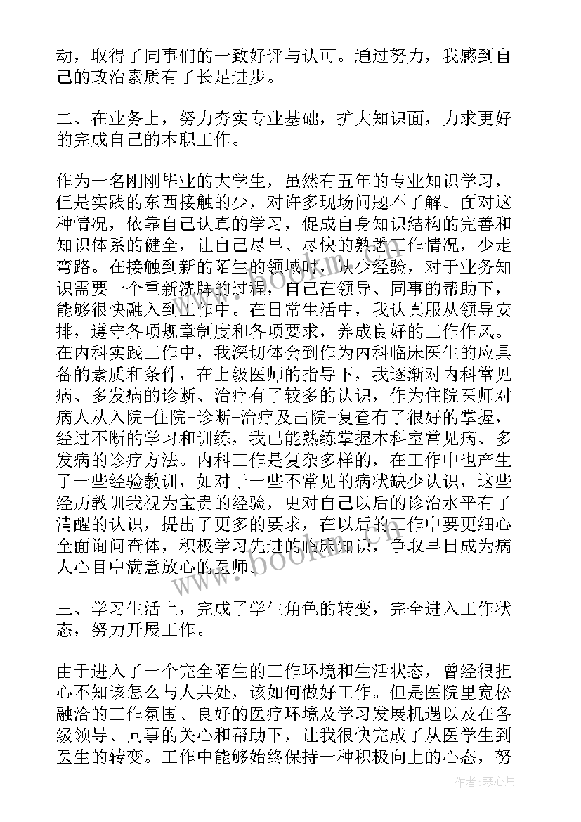 烟草试用期工作总结 医院试用期考核自我鉴定(模板5篇)