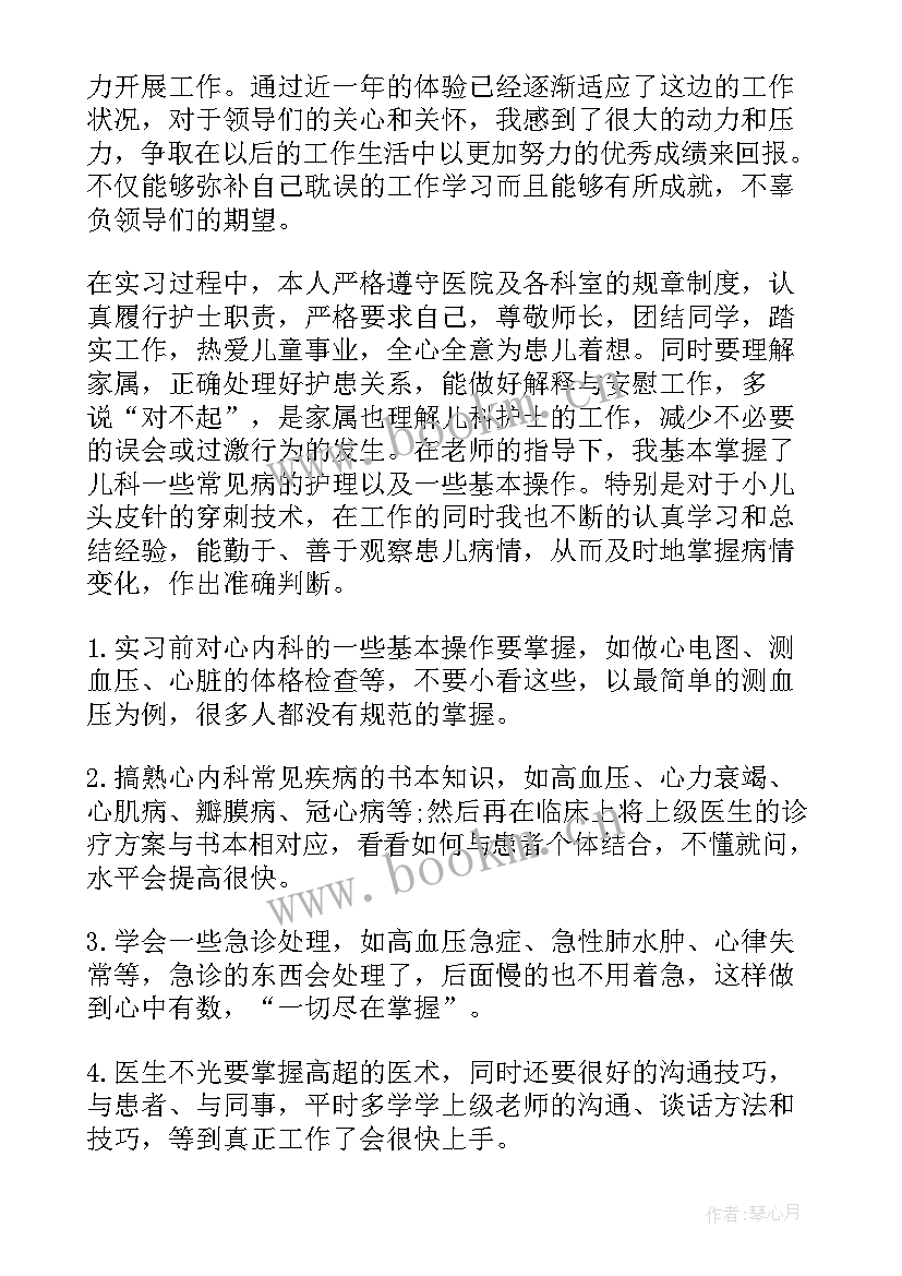 烟草试用期工作总结 医院试用期考核自我鉴定(模板5篇)