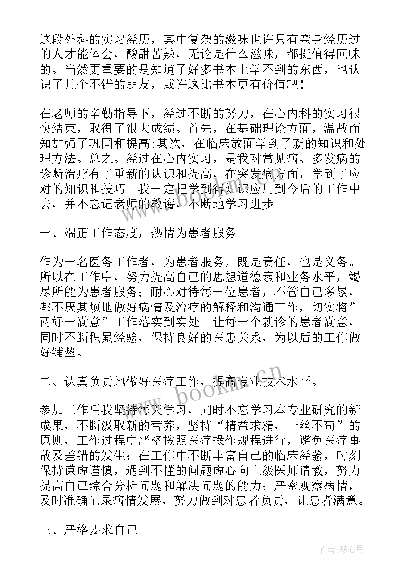 烟草试用期工作总结 医院试用期考核自我鉴定(模板5篇)