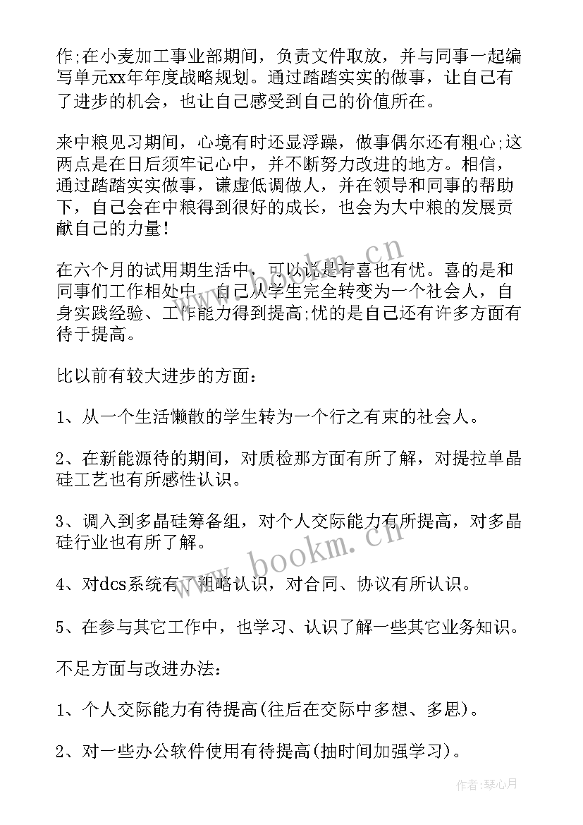 烟草试用期工作总结 医院试用期考核自我鉴定(模板5篇)