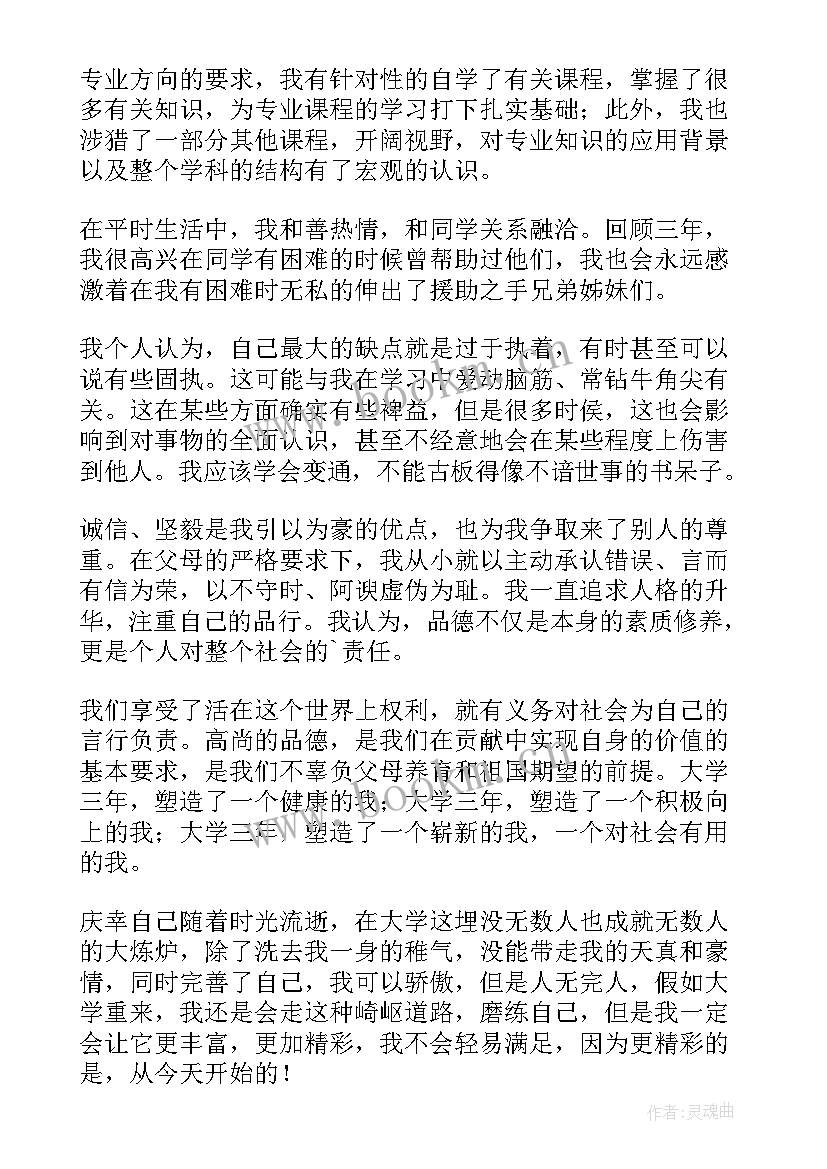 最新机电专业毕业自我鉴定(优质10篇)