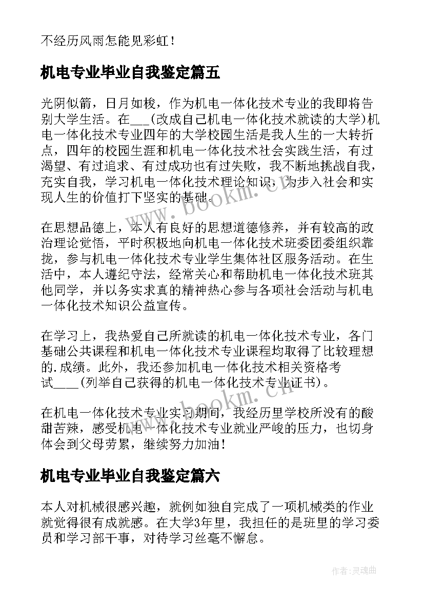 最新机电专业毕业自我鉴定(优质10篇)