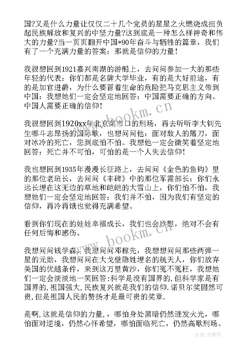 最新宣讲信仰的力量演讲稿(大全9篇)