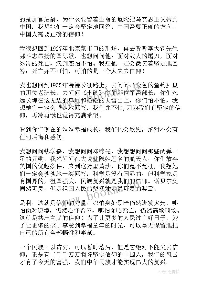 最新宣讲信仰的力量演讲稿(大全9篇)