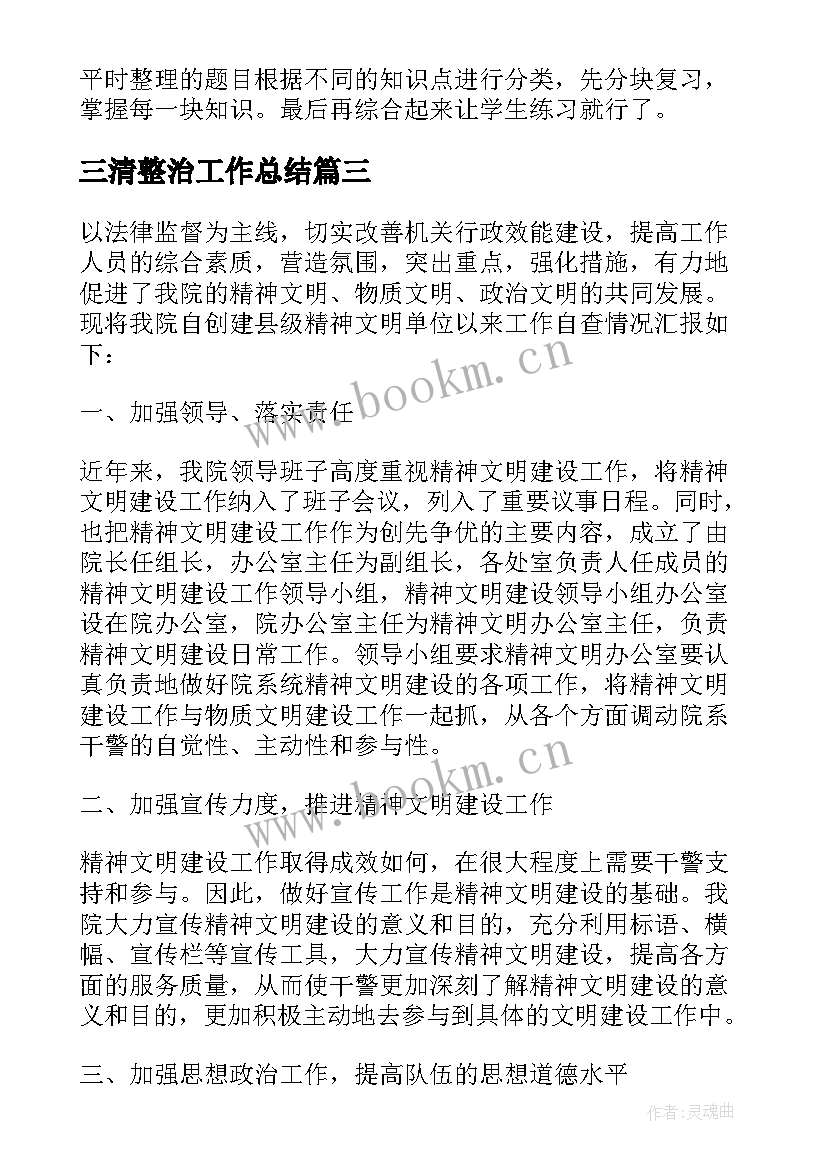 最新三清整治工作总结(精选6篇)