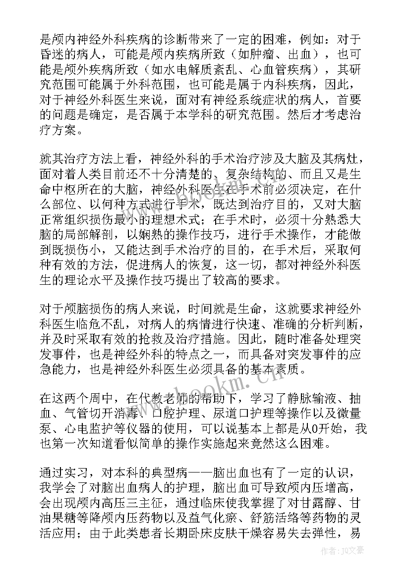 2023年脑外科的出科自我鉴定(汇总7篇)