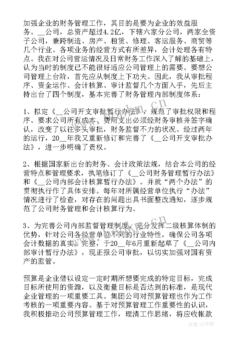 最新银行主管竞聘报告 银行会计主管竞聘报告(优秀5篇)