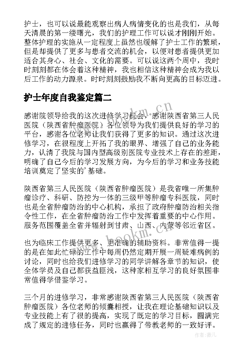 2023年护士年度自我鉴定 护士自我鉴定(优质9篇)