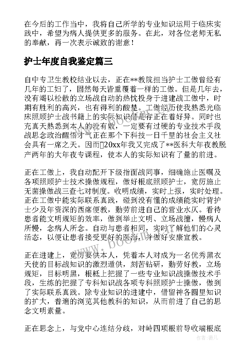 2023年护士年度自我鉴定 护士自我鉴定(优质9篇)