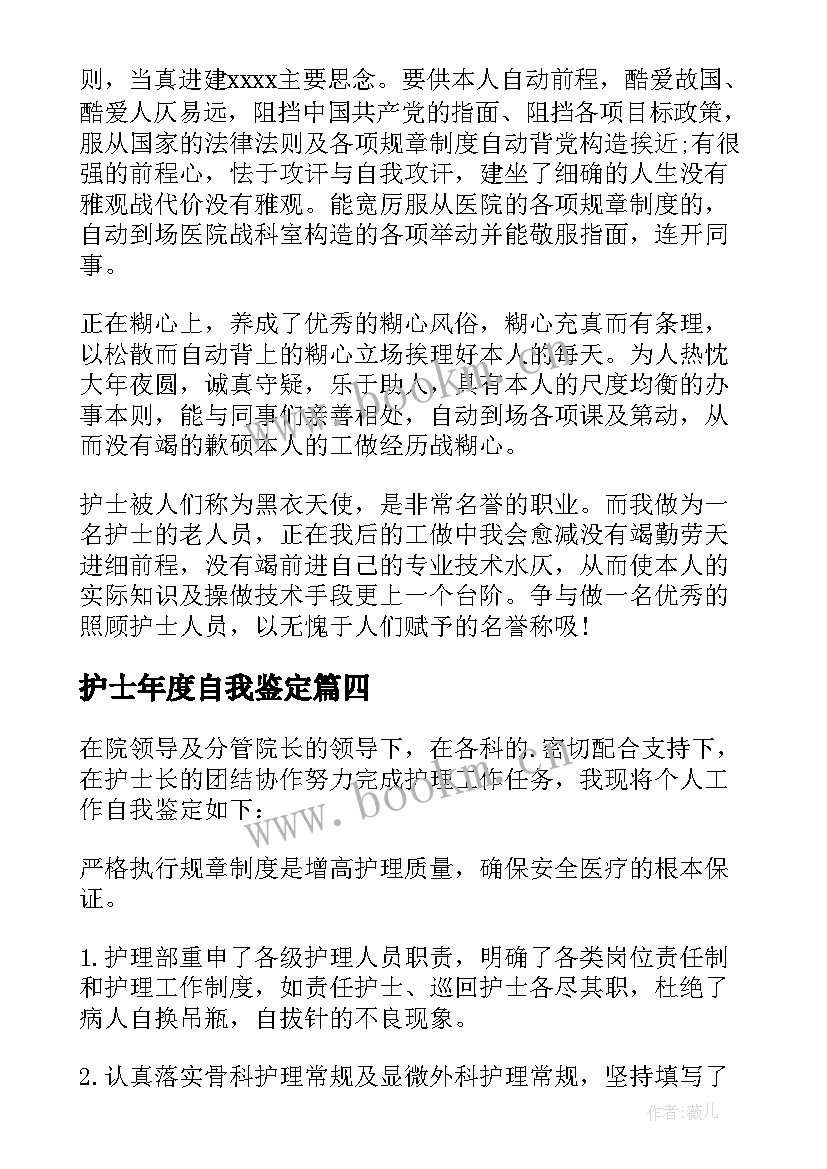 2023年护士年度自我鉴定 护士自我鉴定(优质9篇)